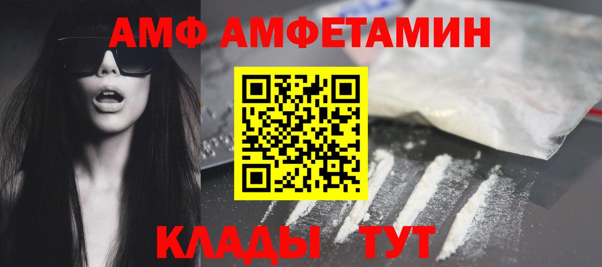 Амфетамин Premium  Вход с VPN  Amphetamine  Кунгур  Амфетамин 