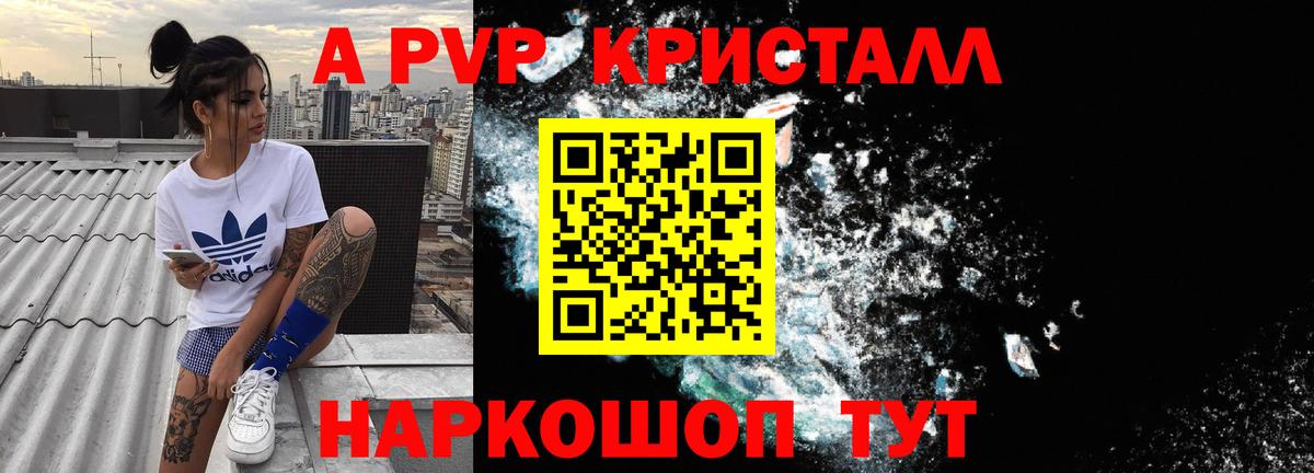 Кунгур  Alpha PVP кристаллы  A-PVP СК КРИС  Вход с VPN  А ПВП VHQ 