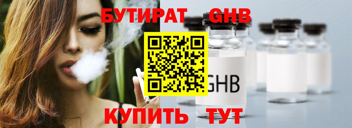 Бутират 99% Кунгур