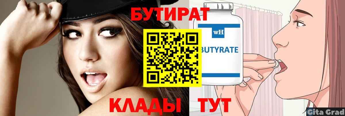 БУТИРАТ BDO  Кунгур 