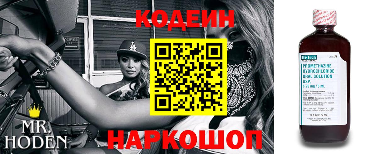 Codein Purple Drank Кунгур