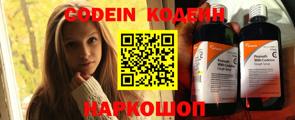 Кодеин Purple Drank  Кунгур  Кодеин Purple Drank 