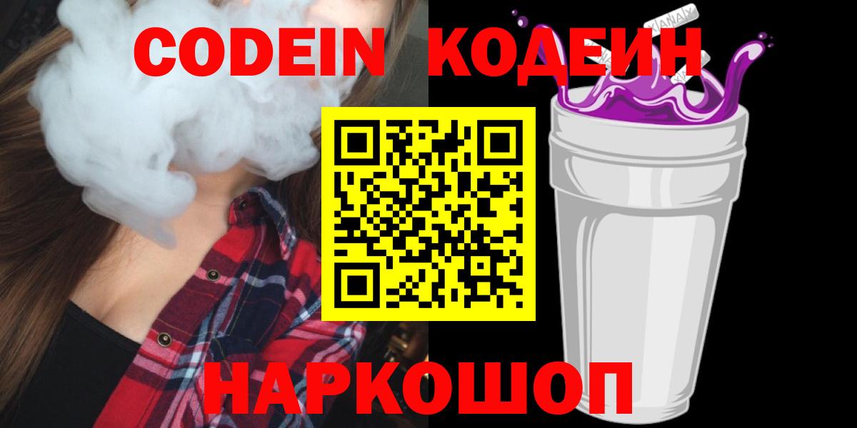 как найти закладки  Кодеиновый сироп Lean напиток Lean (лин)  Вход с VPN  Кунгур  Кодеиновый сироп Lean Purple Drank 
