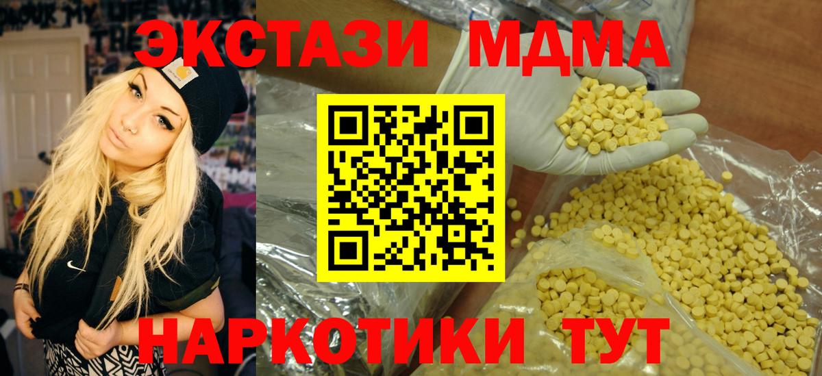Кунгур  купить  сайты  ЭКСТАЗИ MDMA  Вход с VPN  ЭКСТАЗИ XTC  ЭКСТАЗИ 