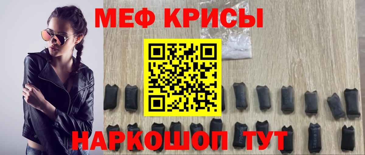 МЕФ mephedrone  МЕФ  Кунгур  где найти   МЕФ 