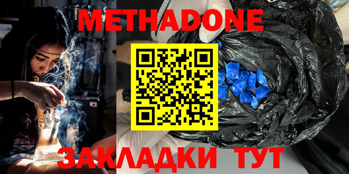 МЕТАДОН кристалл  Кунгур  мега онион  Метадон кристалл 