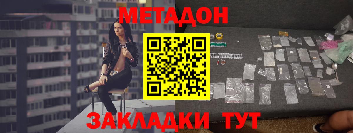 Метадон белоснежный  МЕТАДОН VHQ  Вход с VPN  даркнет наркотические препараты  Кунгур 
