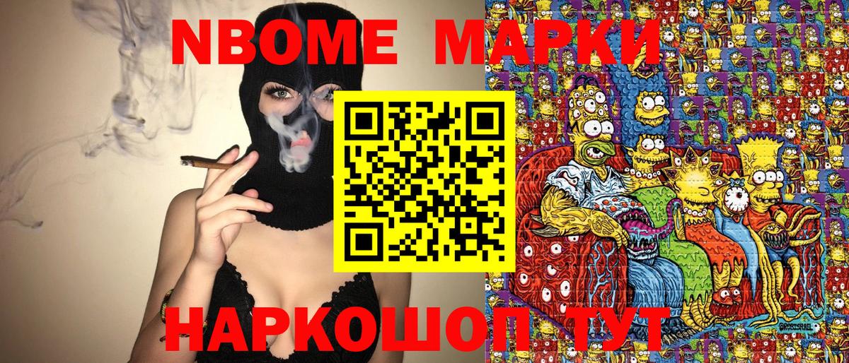 Марки N-bome 1500мкг Кунгур